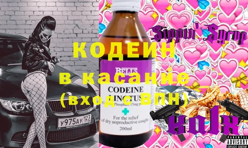 Кодеин Purple Drank  Тетюши 